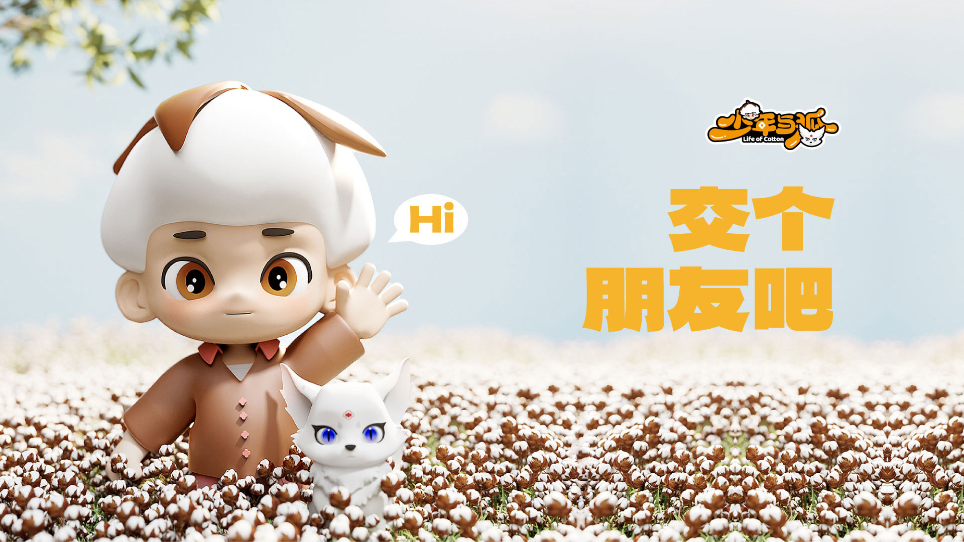 少年與狐_潔麗雅官網