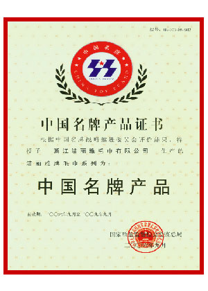中國名牌產(chǎn)品